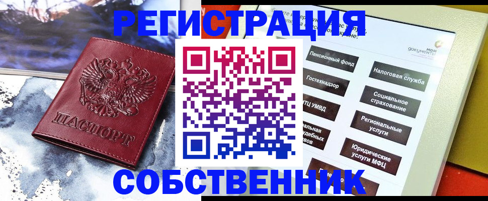 временная регистрация собственник в Приволжске
