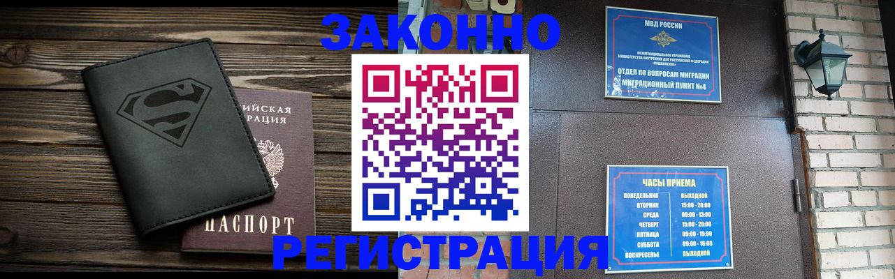 прописка законно в Приволжске
