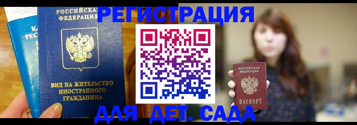 прописка для военкомата в Приволжске