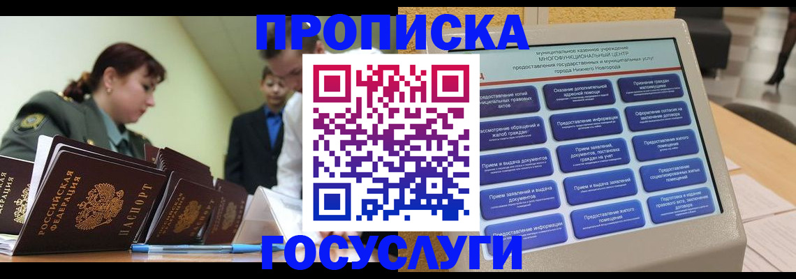 временная прописка в Приволжске